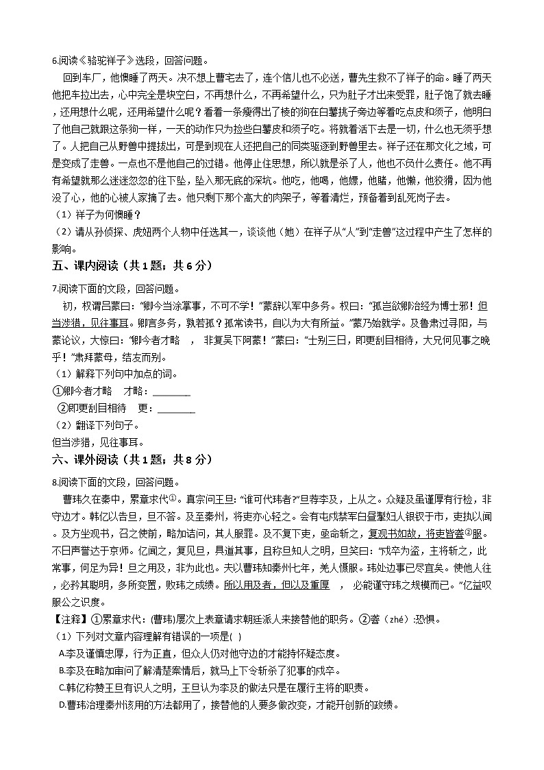 江苏省无锡市七年级下学期期末语文试卷02