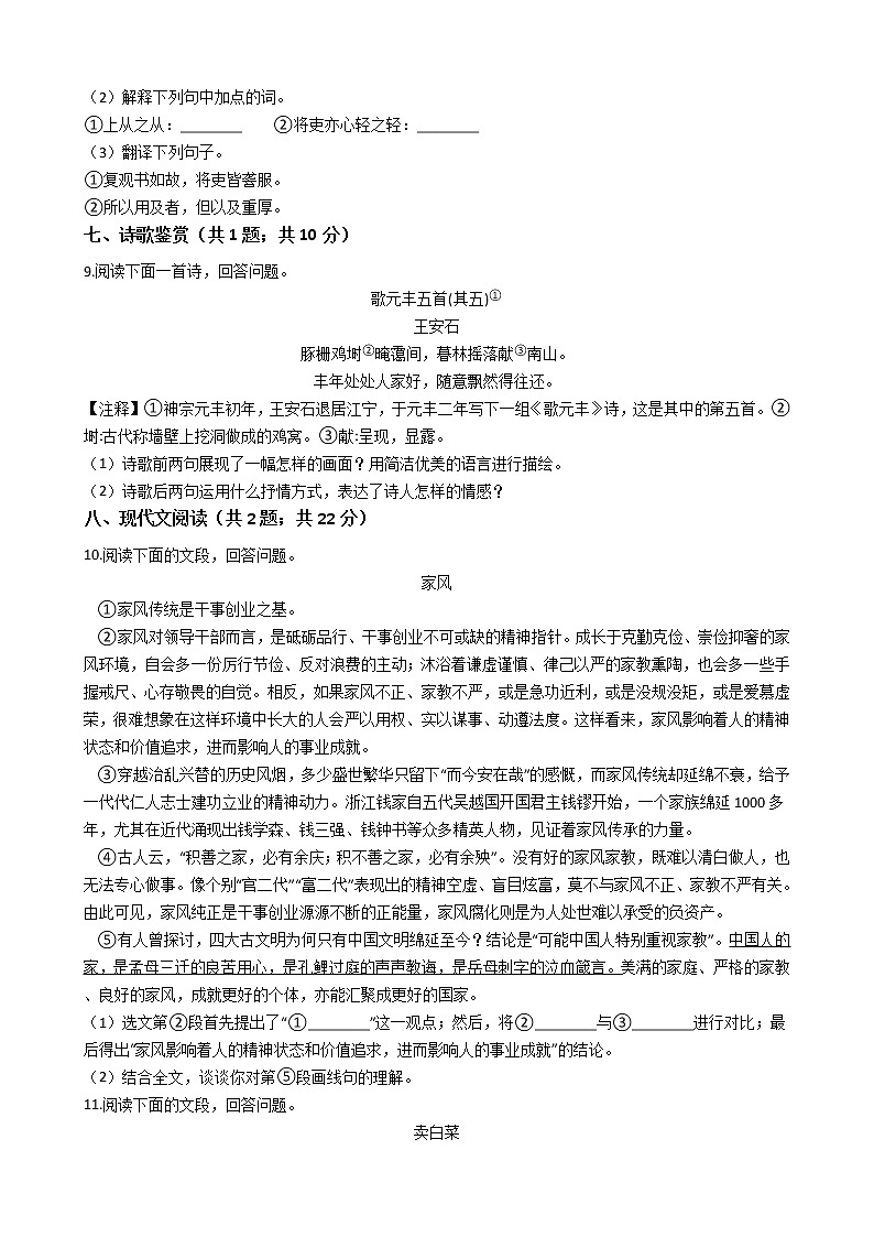 江苏省无锡市七年级下学期期末语文试卷03