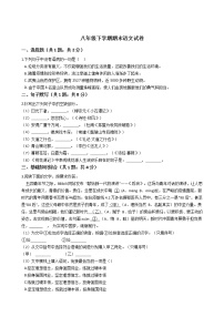 福建省南平市八年级下学期期末语文试卷