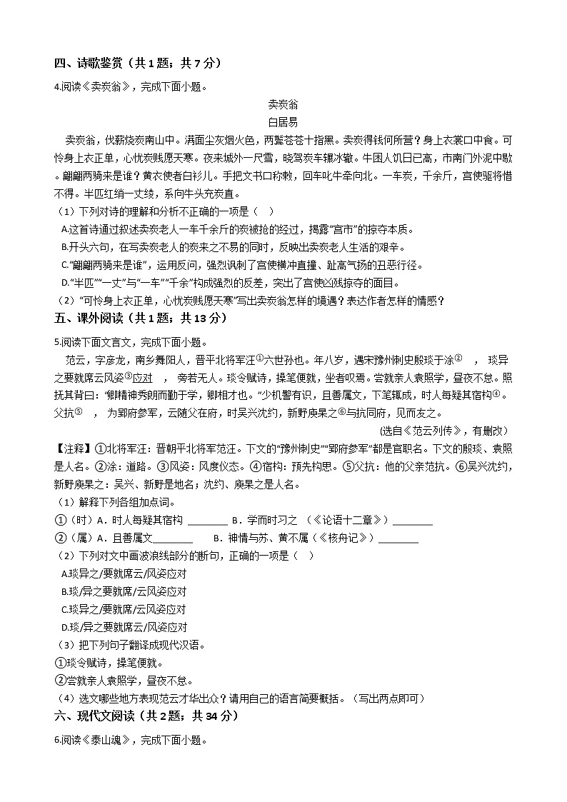 福建省南平市八年级下学期期末语文试卷02