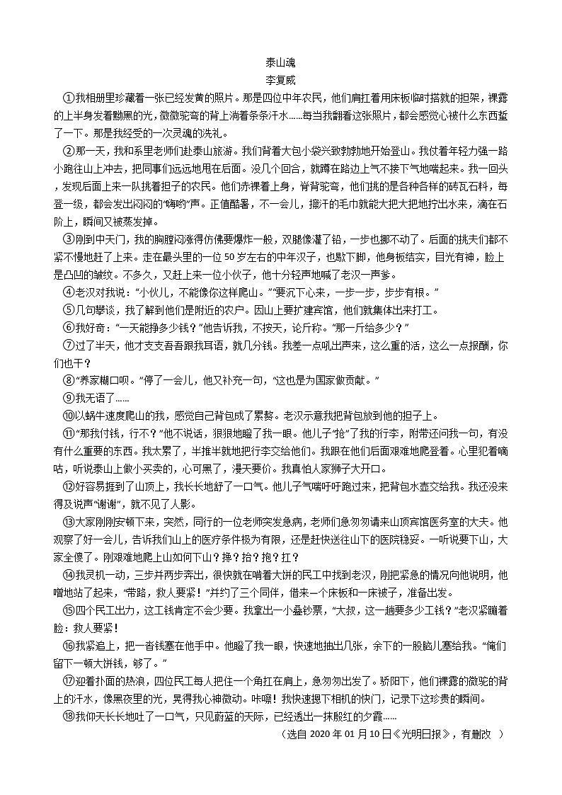 福建省南平市八年级下学期期末语文试卷03