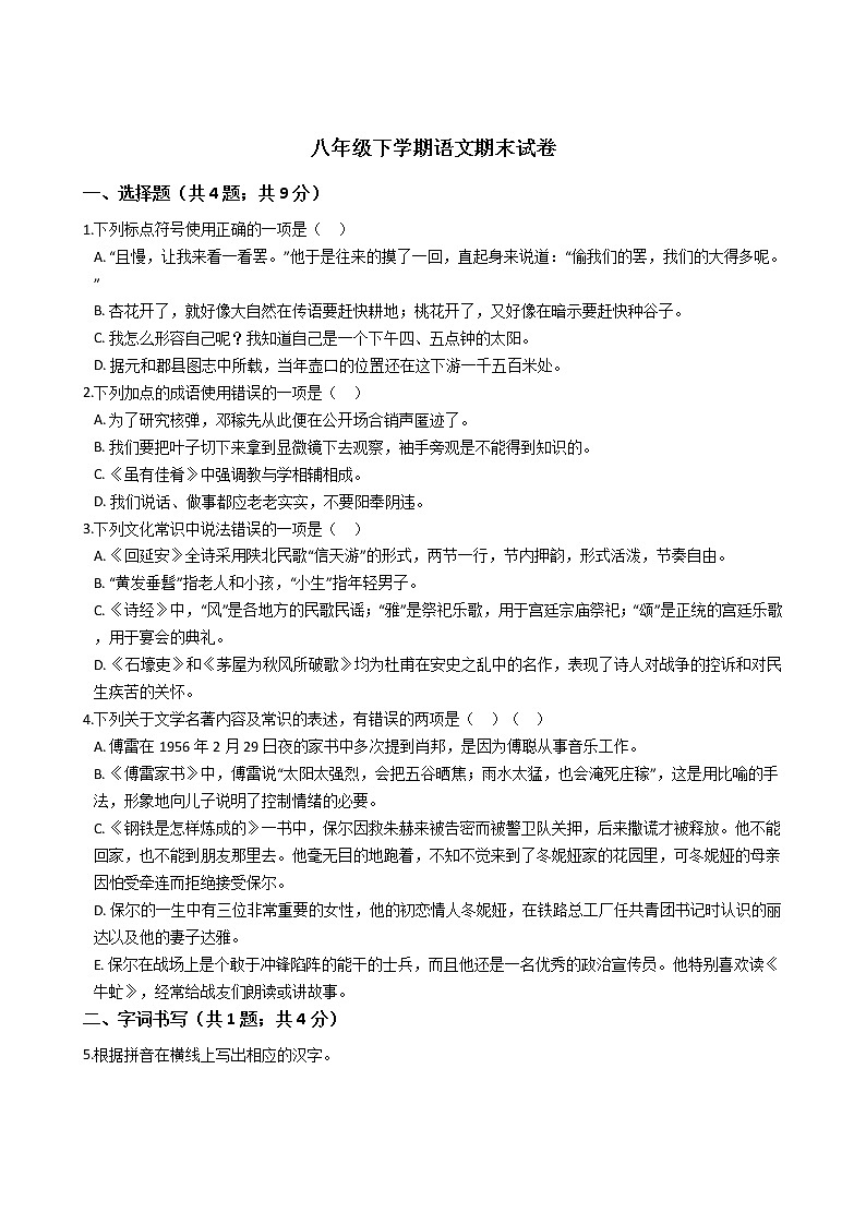 江苏省泰州八年级下学期语文期末试卷01