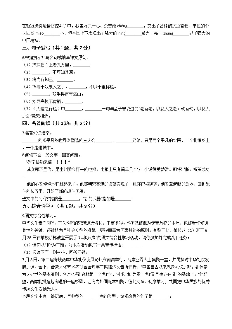 江苏省泰州八年级下学期语文期末试卷02