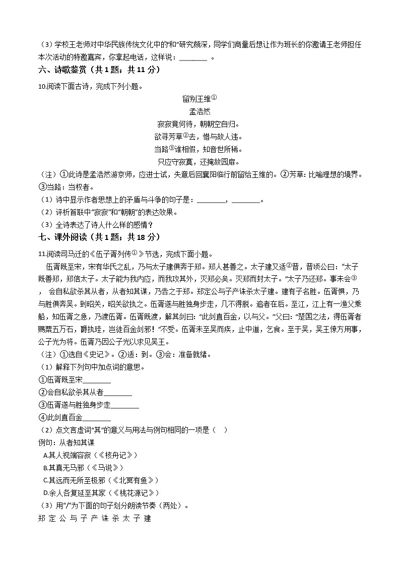 江苏省泰州八年级下学期语文期末试卷03