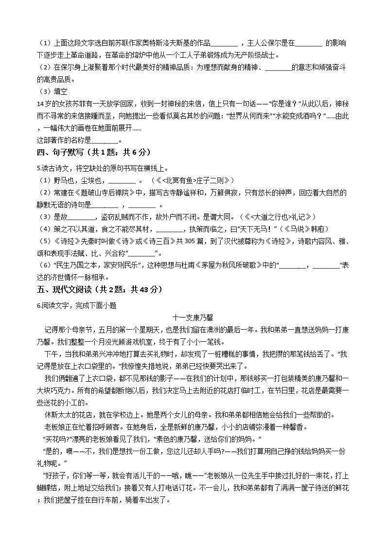 甘肃省定西市八年级下学期语文期末试卷第2页