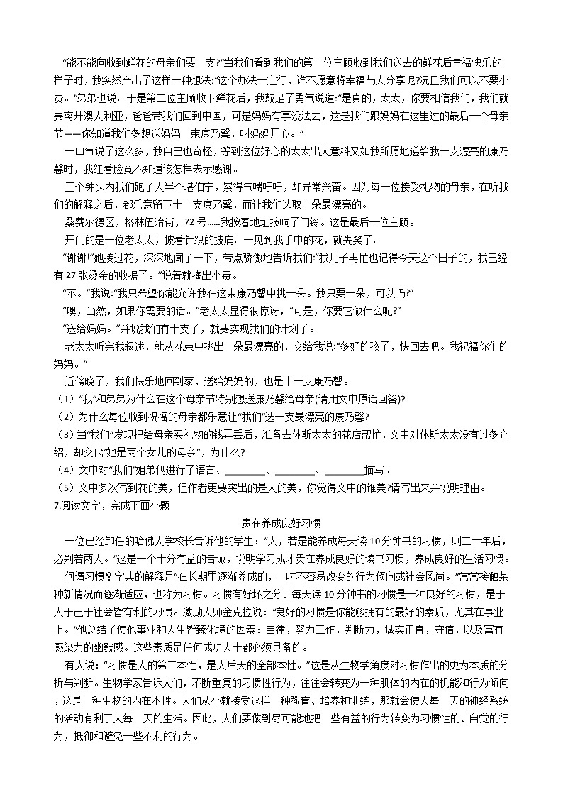 甘肃省定西市八年级下学期语文期末试卷第3页