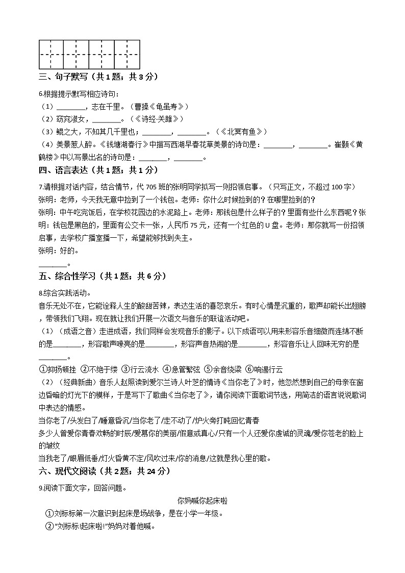 湖南省株洲市八年级下学期语文期末试卷第2页