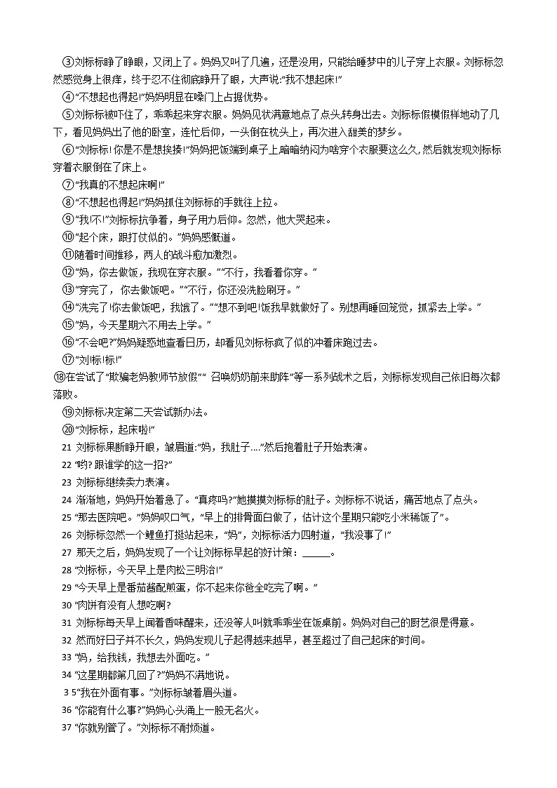 湖南省株洲市八年级下学期语文期末试卷第3页