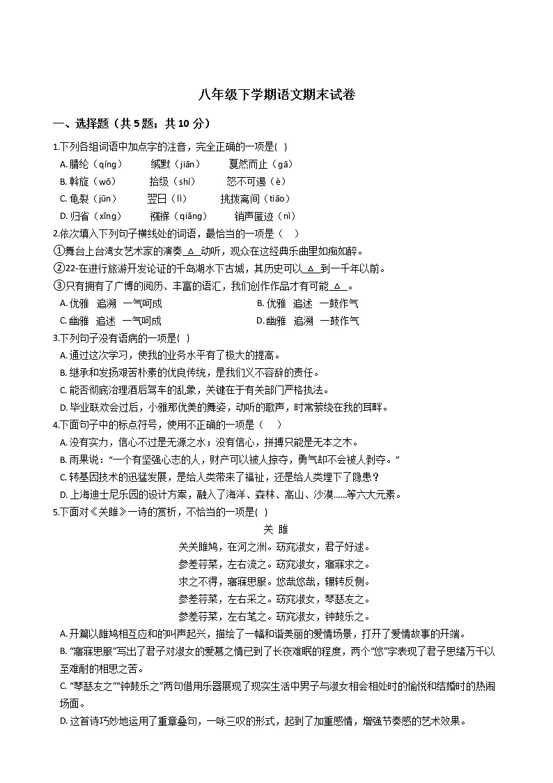 天津市东丽区八年级下学期语文期末试卷01