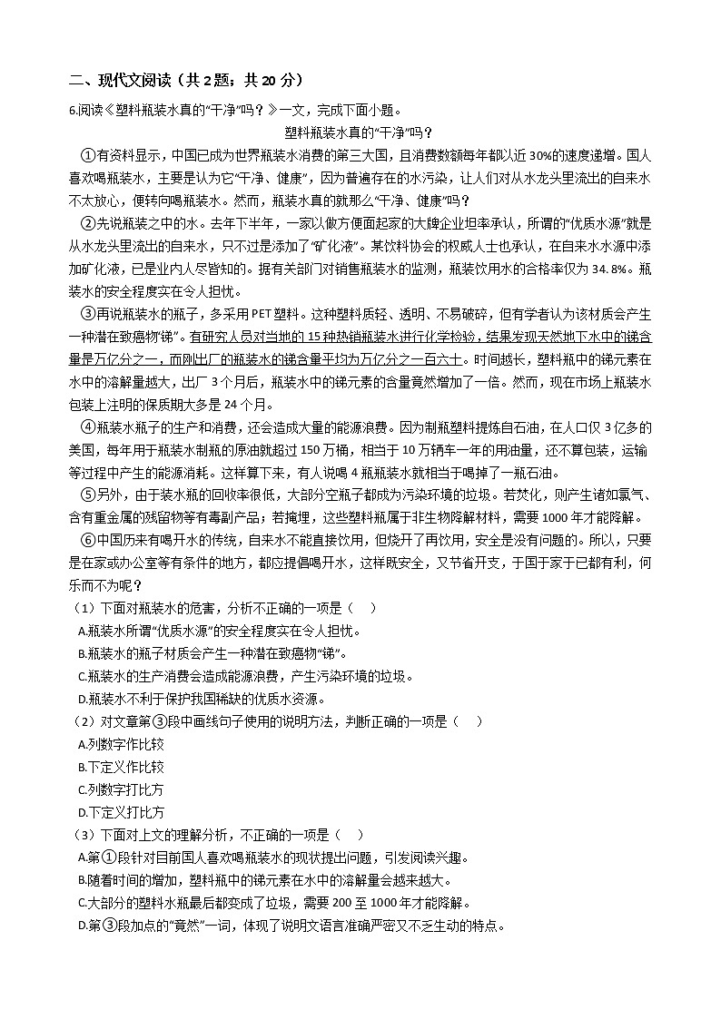 天津市东丽区八年级下学期语文期末试卷02