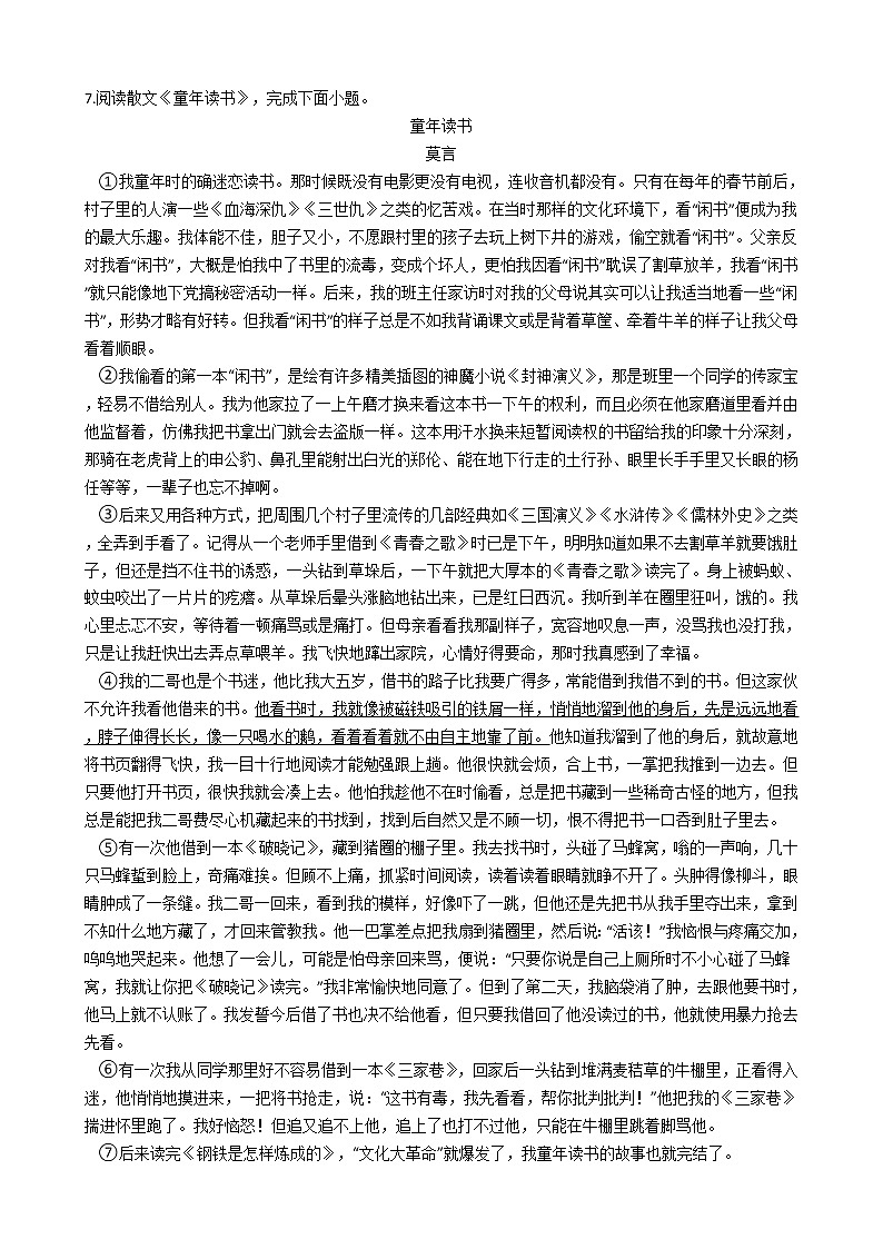 天津市东丽区八年级下学期语文期末试卷03