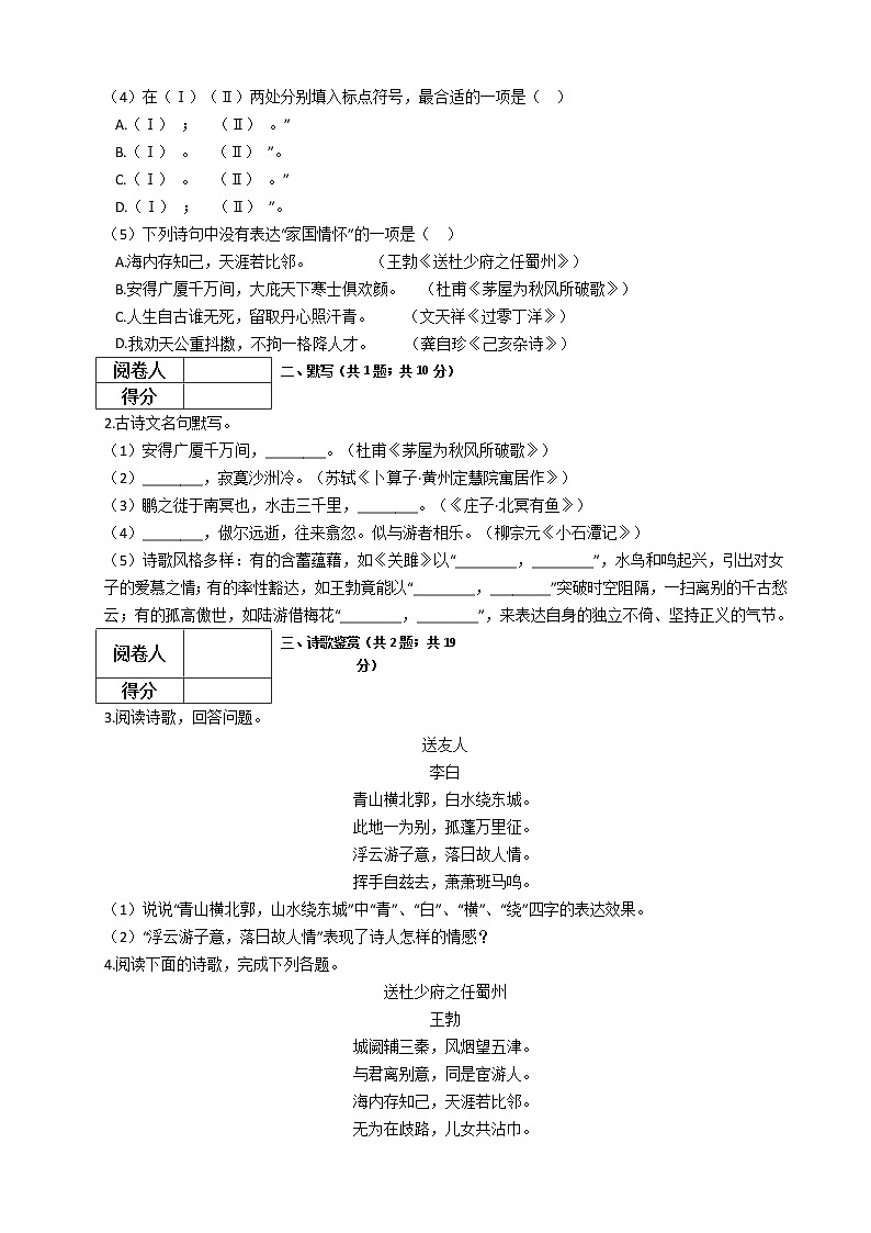 八年级下册期末人教版语文试卷第2页