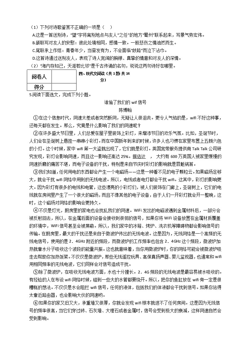 八年级下册期末人教版语文试卷第3页