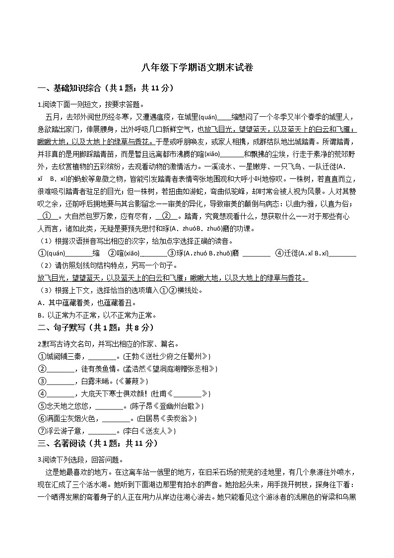 江苏省苏州八年级下学期语文期末试卷01