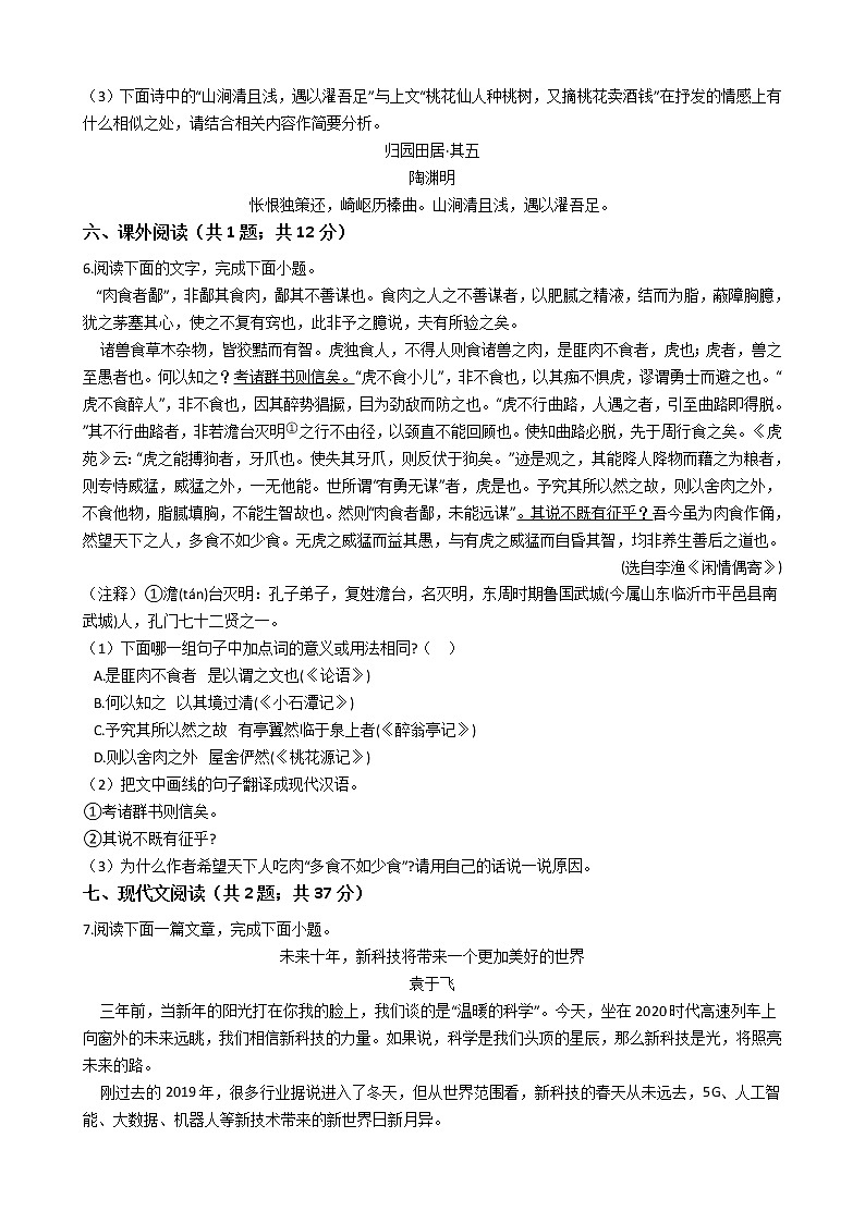 江苏省苏州八年级下学期语文期末试卷03