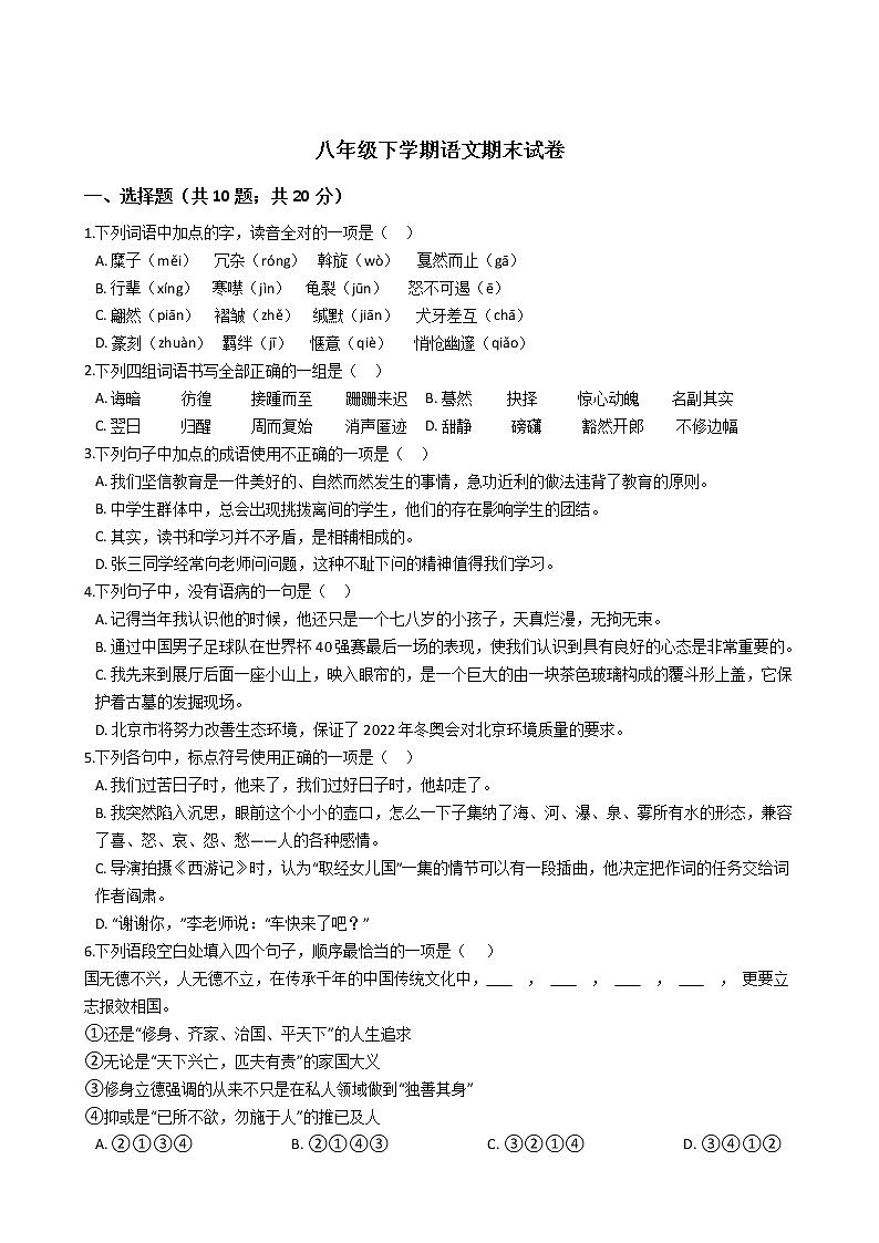 四川省雅安市八年级下学期语文期末试卷01
