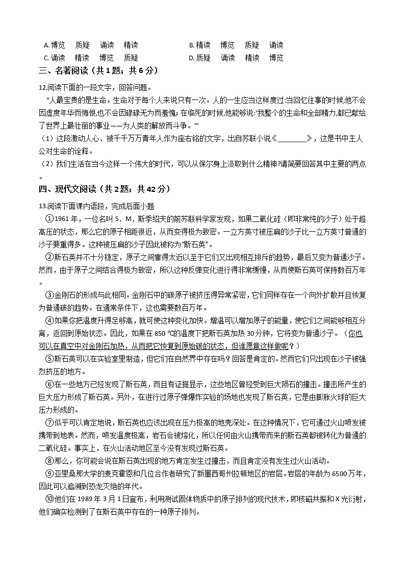 四川省雅安市八年级下学期语文期末试卷03