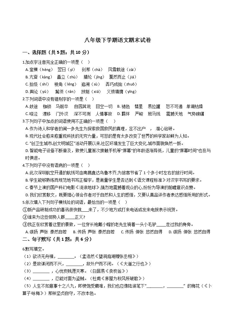 河南省信阳市淮滨县八年级下学期语文期末试卷01