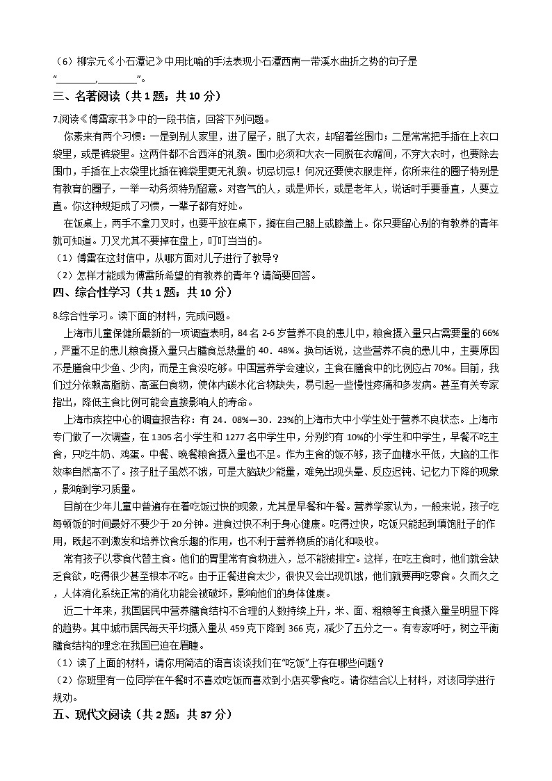 河南省信阳市淮滨县八年级下学期语文期末试卷02