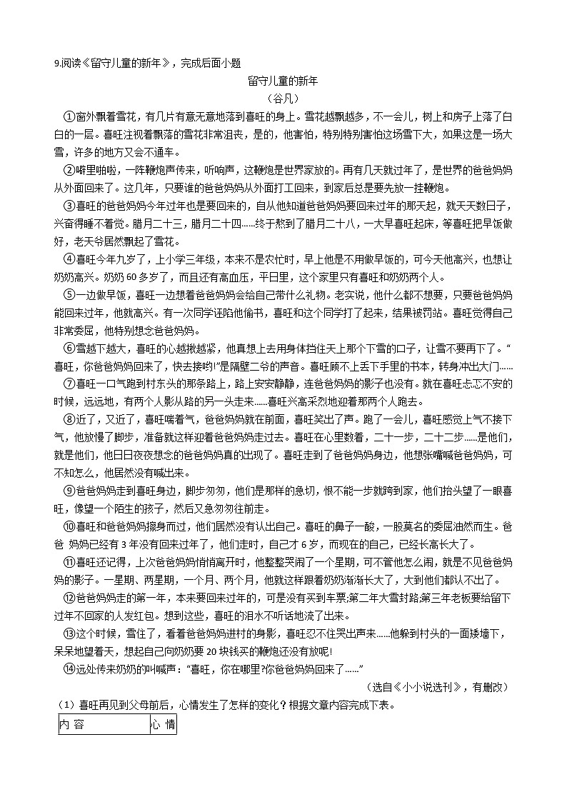 河南省信阳市淮滨县八年级下学期语文期末试卷03