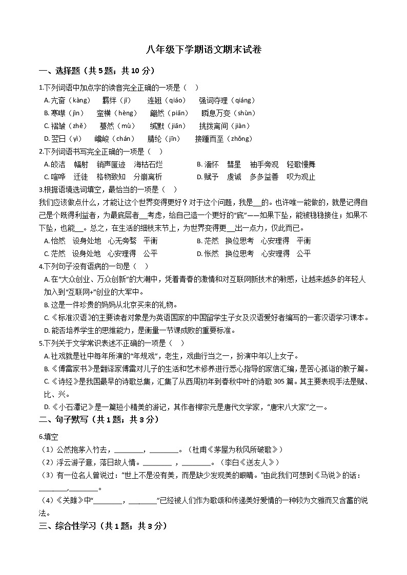 湖南省醴陵市八年级下学期语文期末试卷01