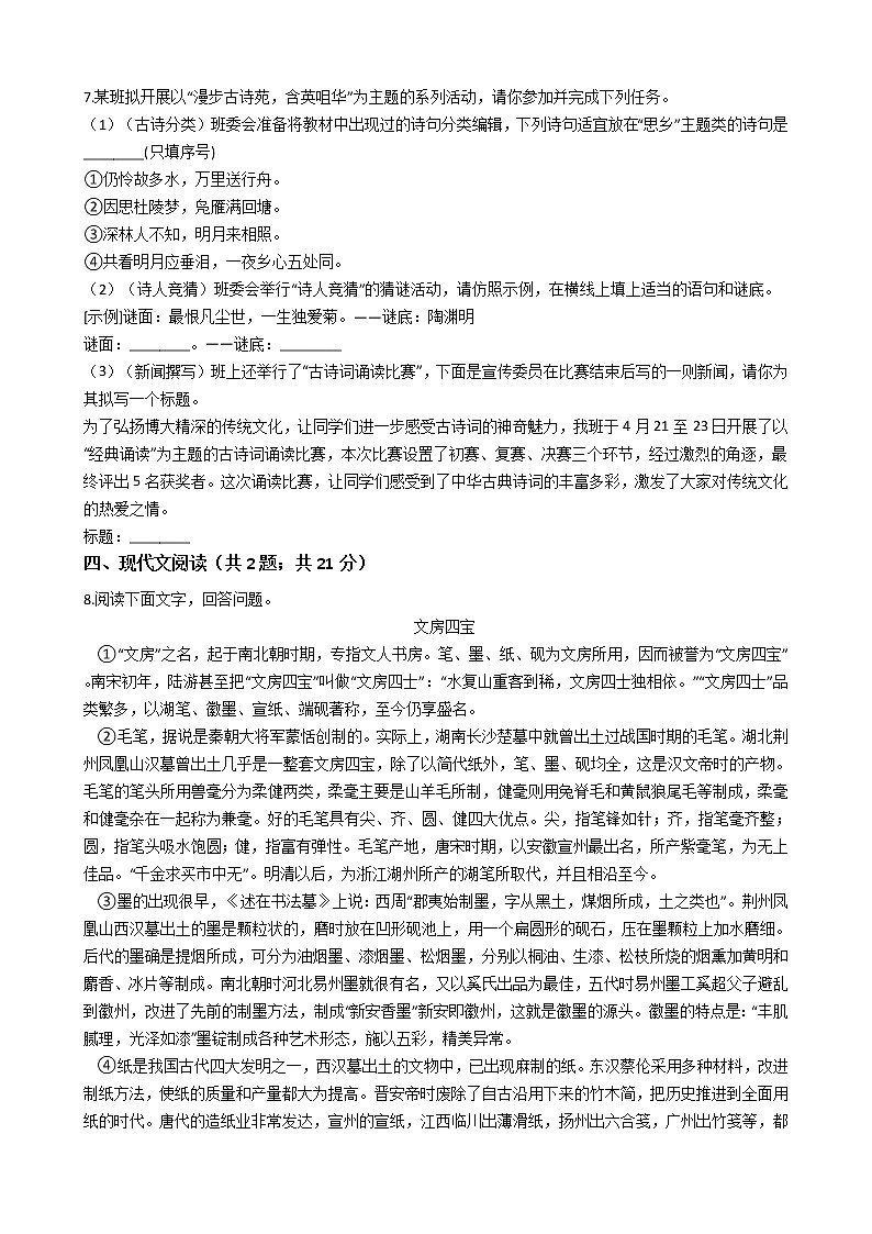 湖南省醴陵市八年级下学期语文期末试卷02