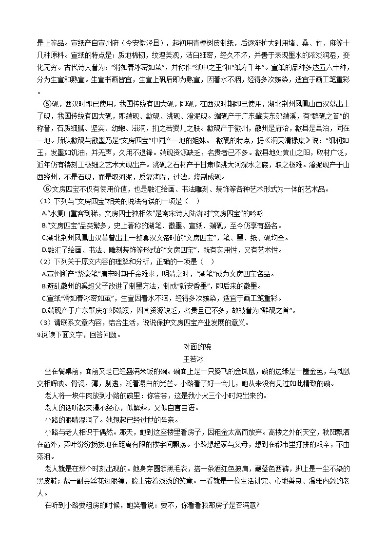 湖南省醴陵市八年级下学期语文期末试卷03