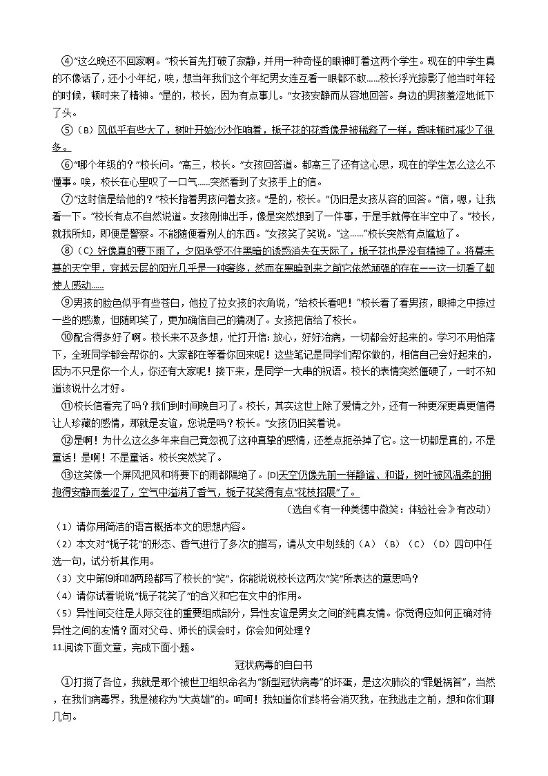 甘肃省白银市八年级下学期语文期末试卷03