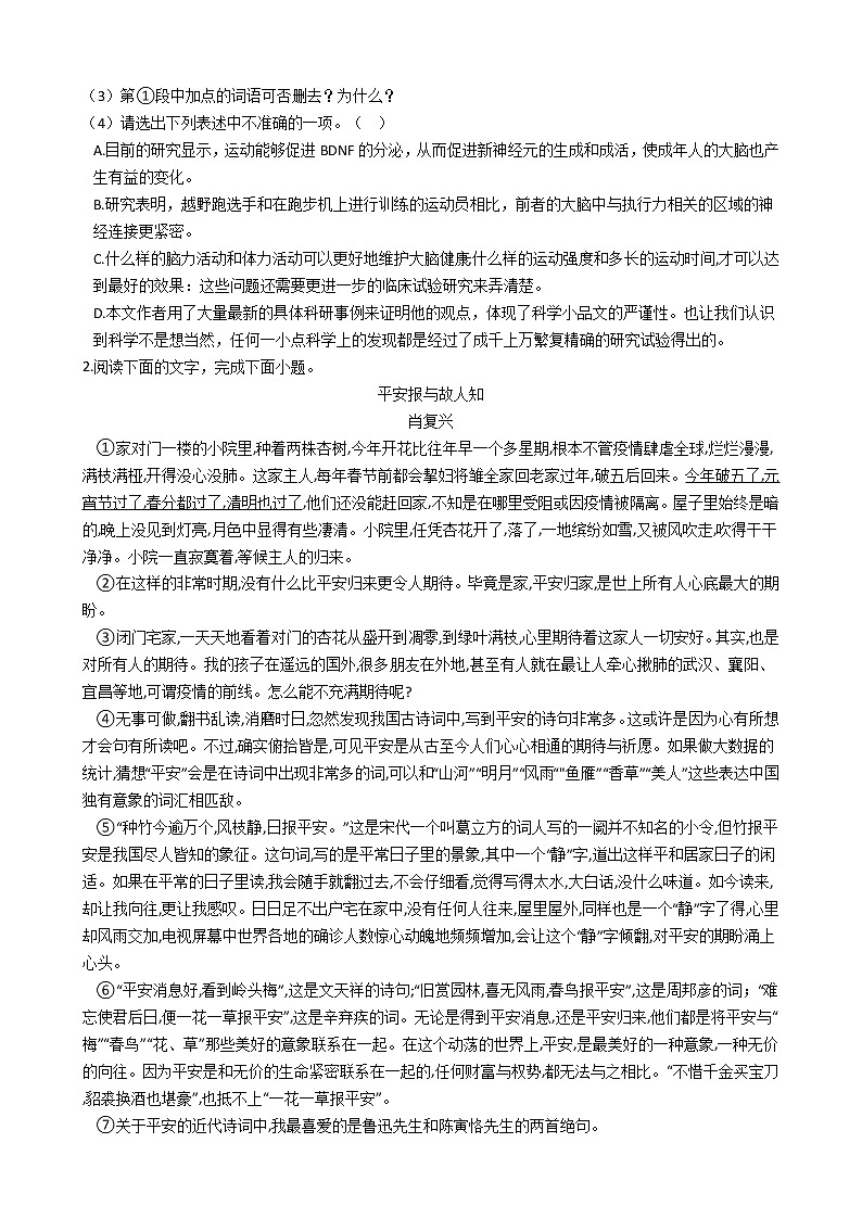 湖北省随州市八年级下学期语文期末试卷第2页