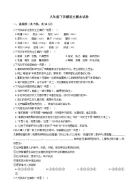 黑龙江省绥化市八年级下学期语文期末试卷