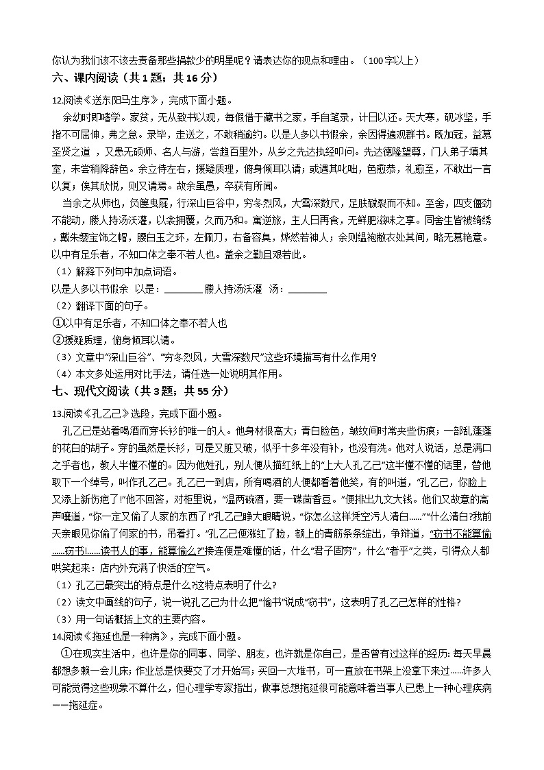 黑龙江省绥化市八年级下学期语文期末试卷03