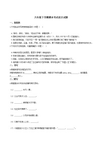 江苏省泰州市八年级下学期期末考试语文试题