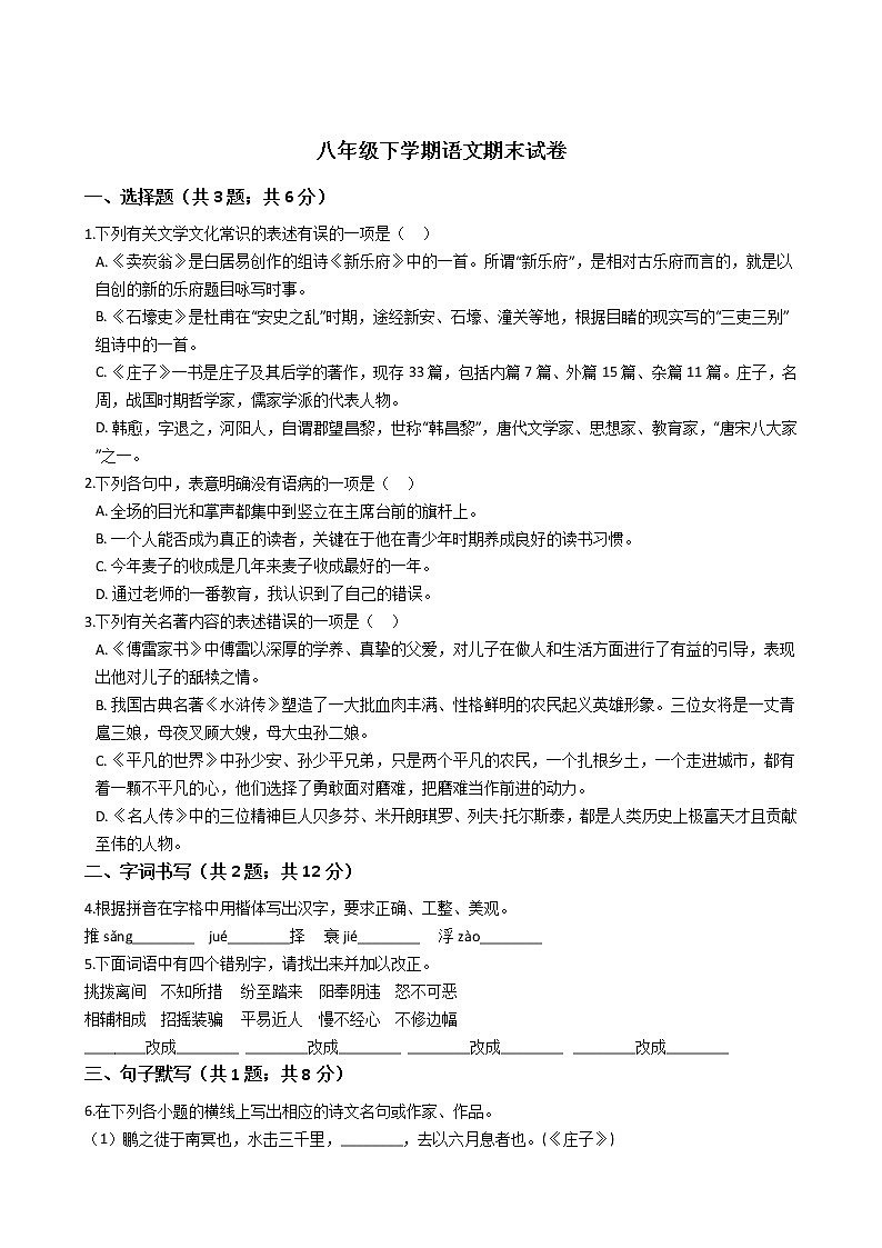 江苏省连云港市八年级下学期语文期末试卷01
