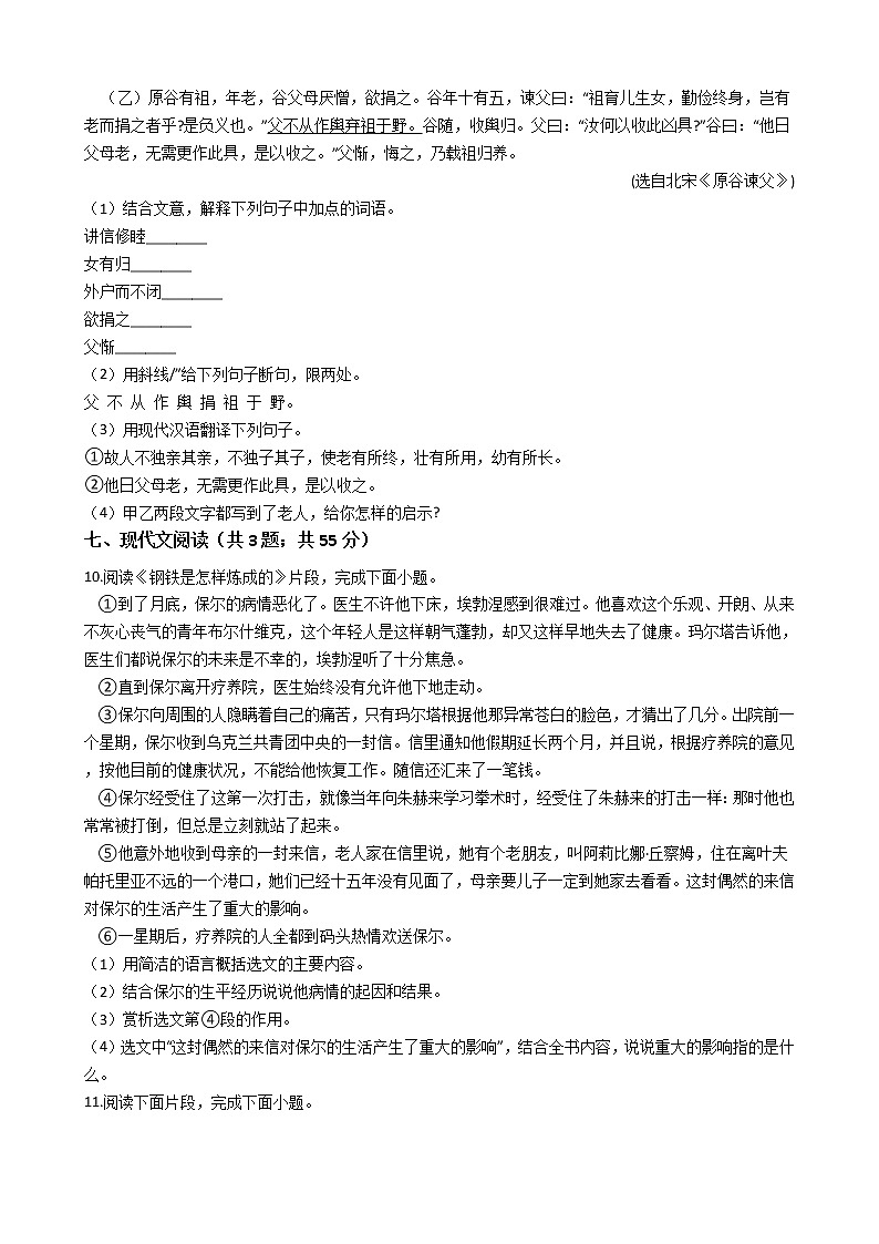 江苏省连云港市八年级下学期语文期末试卷03