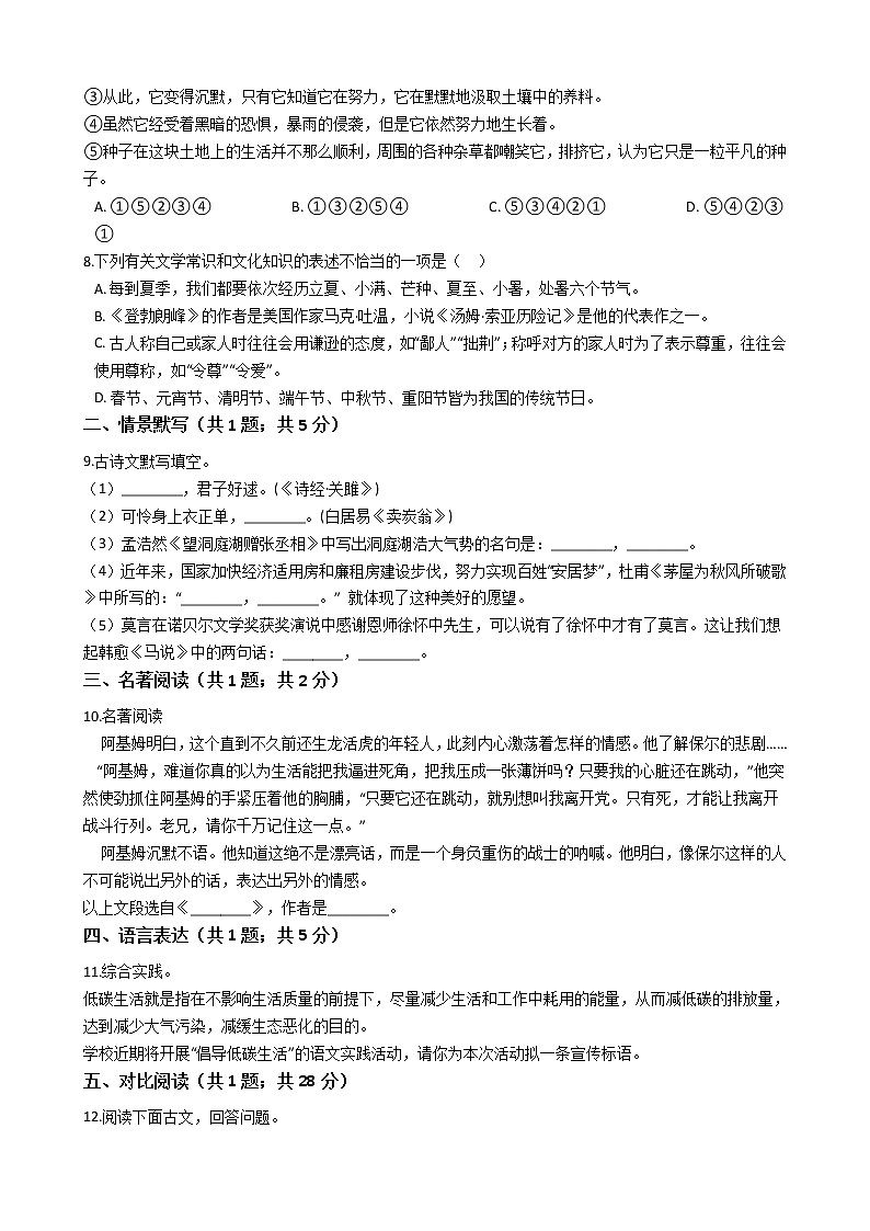 湖南省邵阳市八年级下学期语文期末试卷第2页