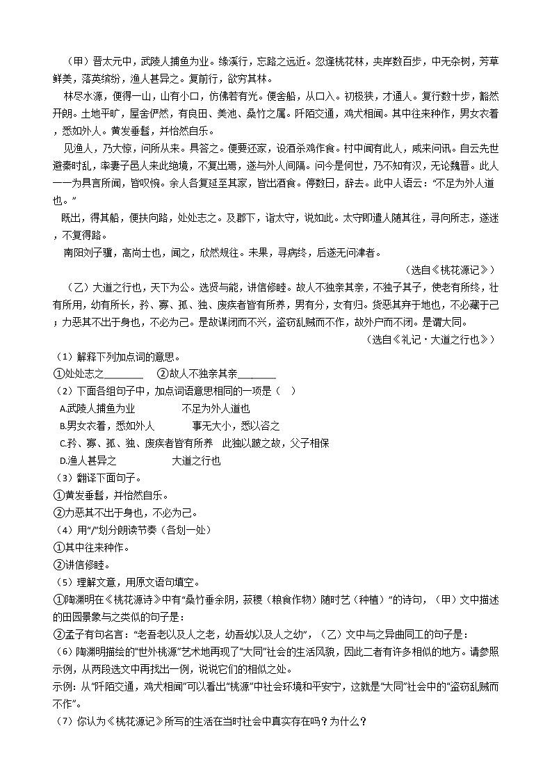 湖南省邵阳市八年级下学期语文期末试卷第3页
