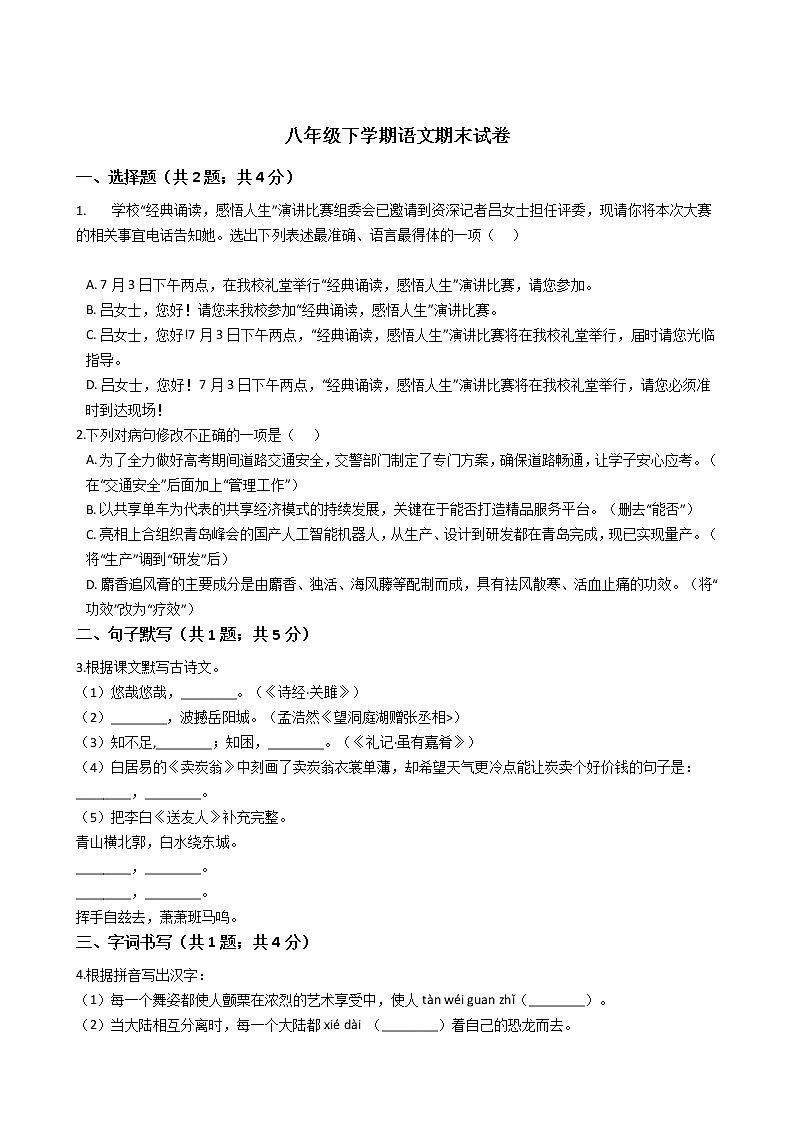 广东省惠州市四校八年级下学期语文期末试卷01