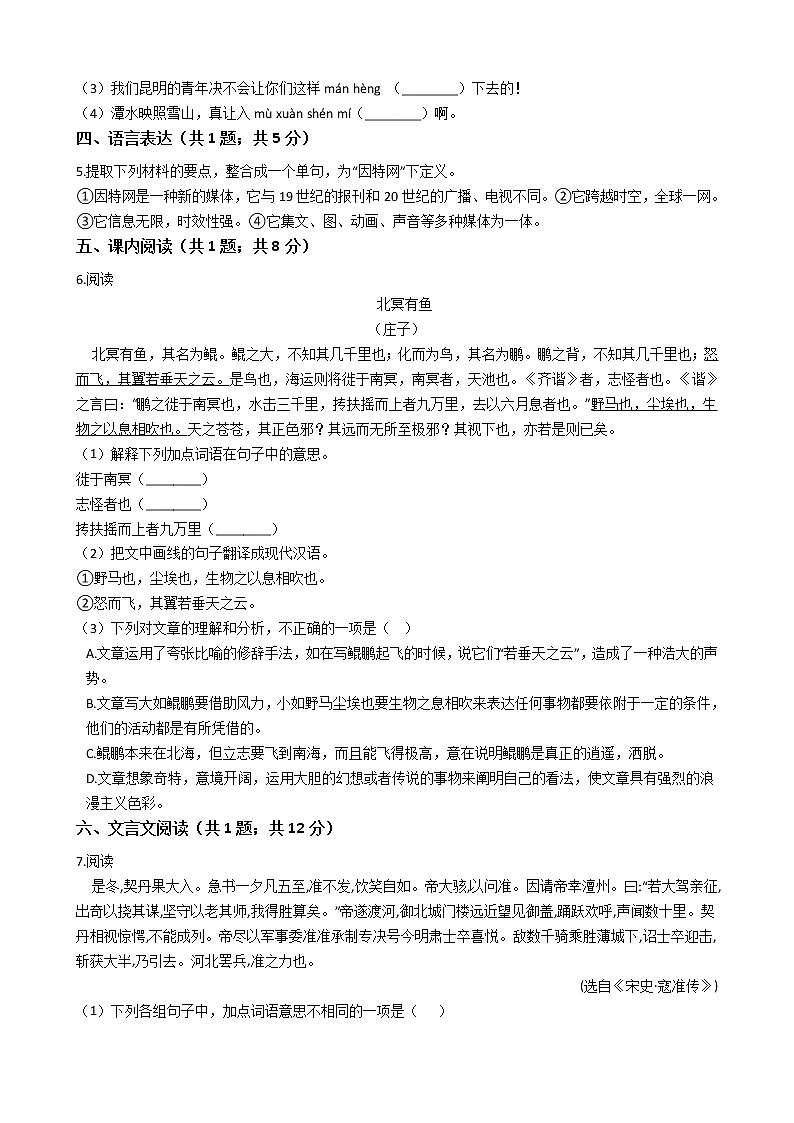 广东省惠州市四校八年级下学期语文期末试卷02