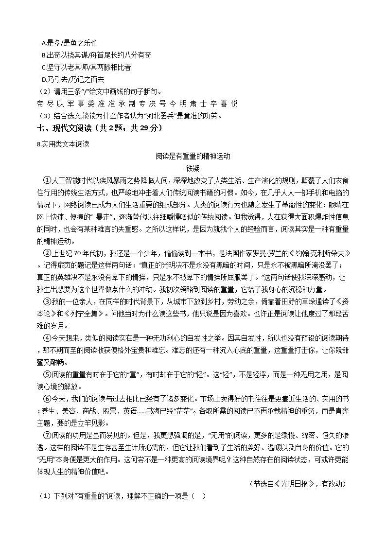广东省惠州市四校八年级下学期语文期末试卷03