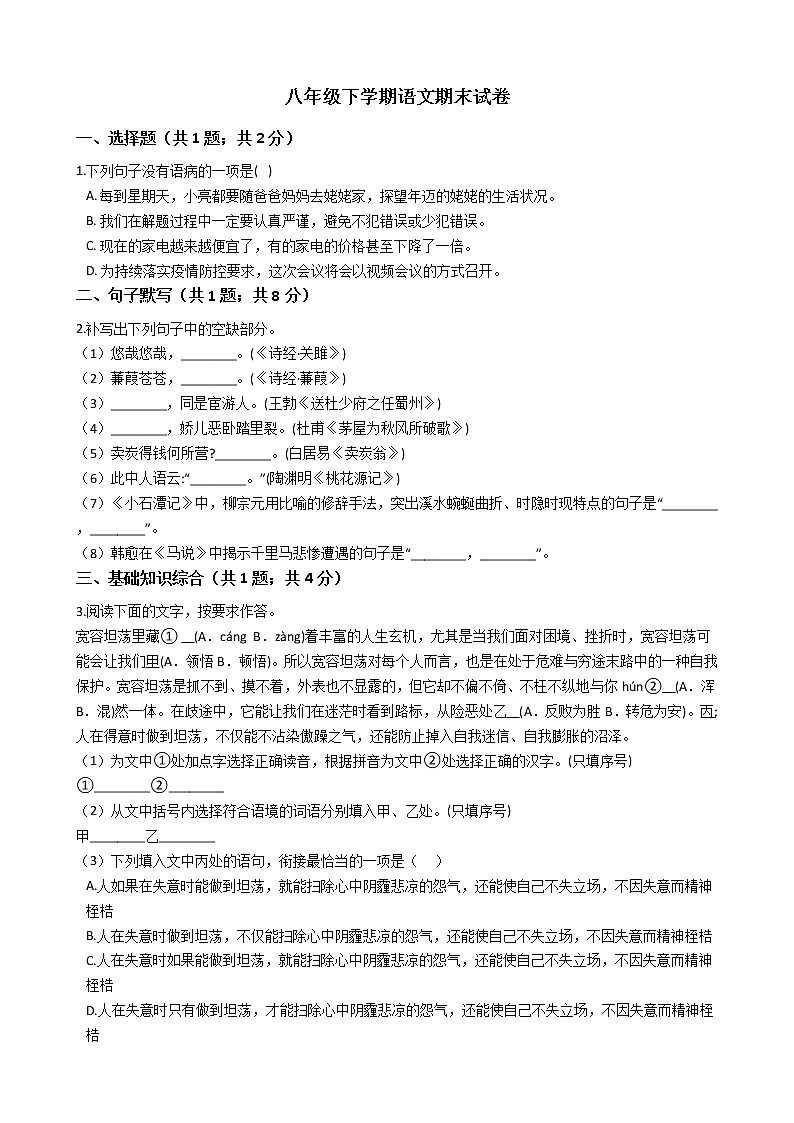 福建省安溪县八年级下学期语文期末试卷01