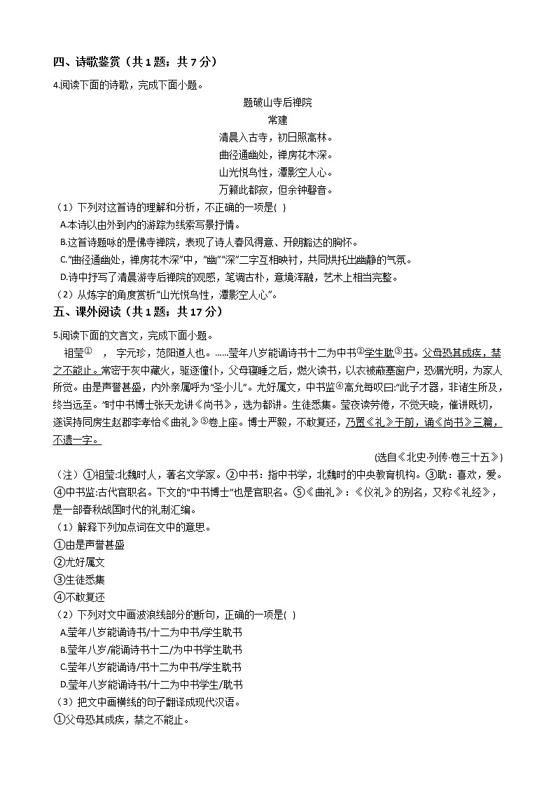 福建省安溪县八年级下学期语文期末试卷02