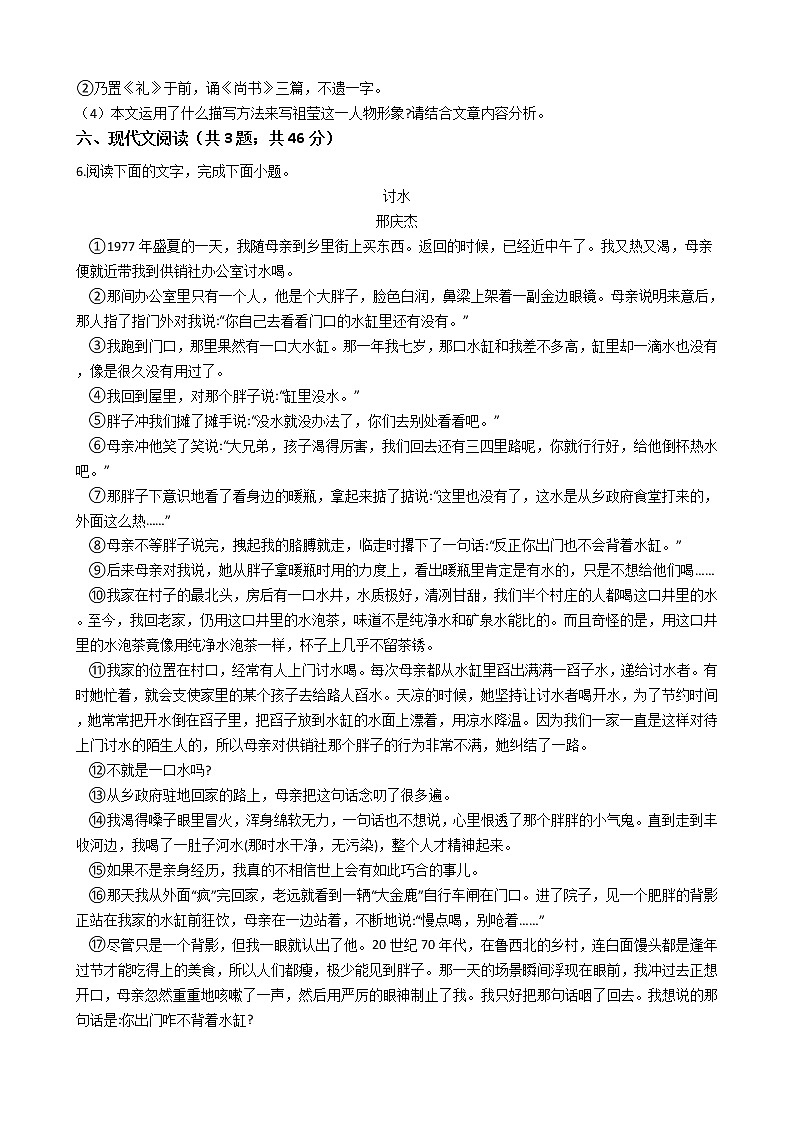 福建省安溪县八年级下学期语文期末试卷03