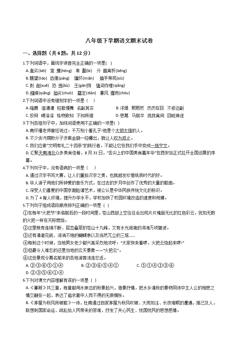 山东省滨州市八年级下学期语文期末试卷01