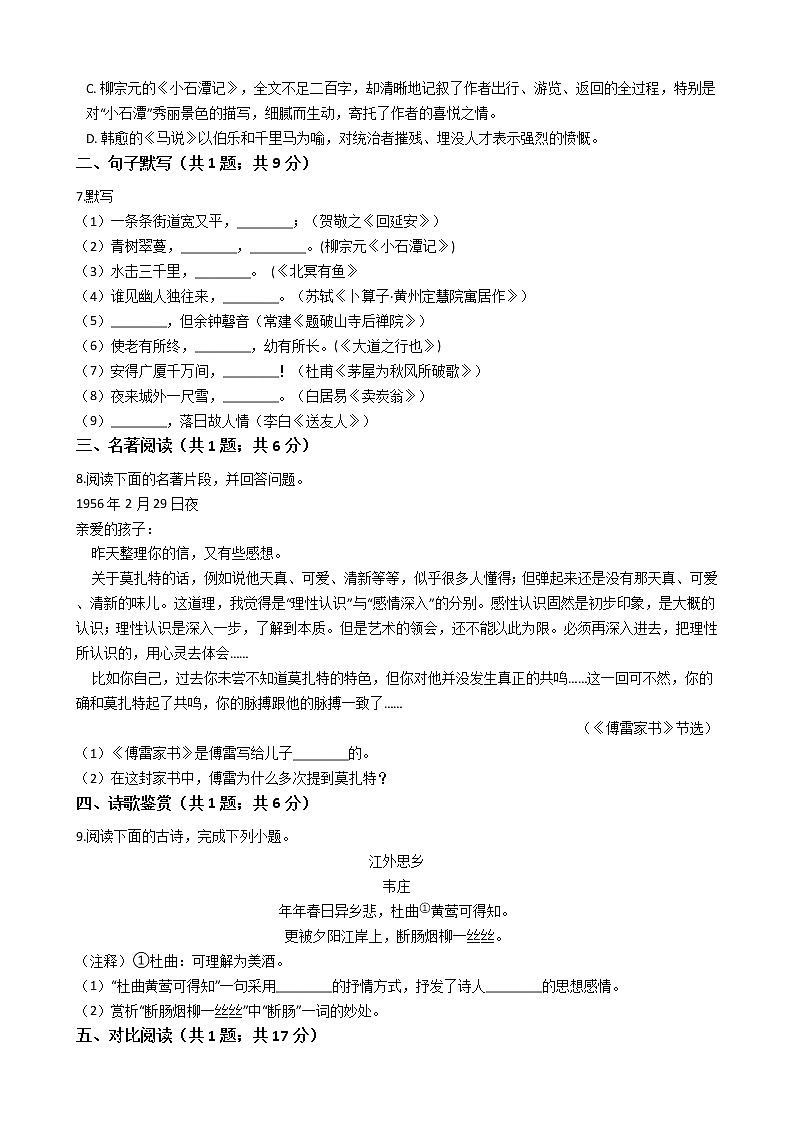 山东省滨州市八年级下学期语文期末试卷02