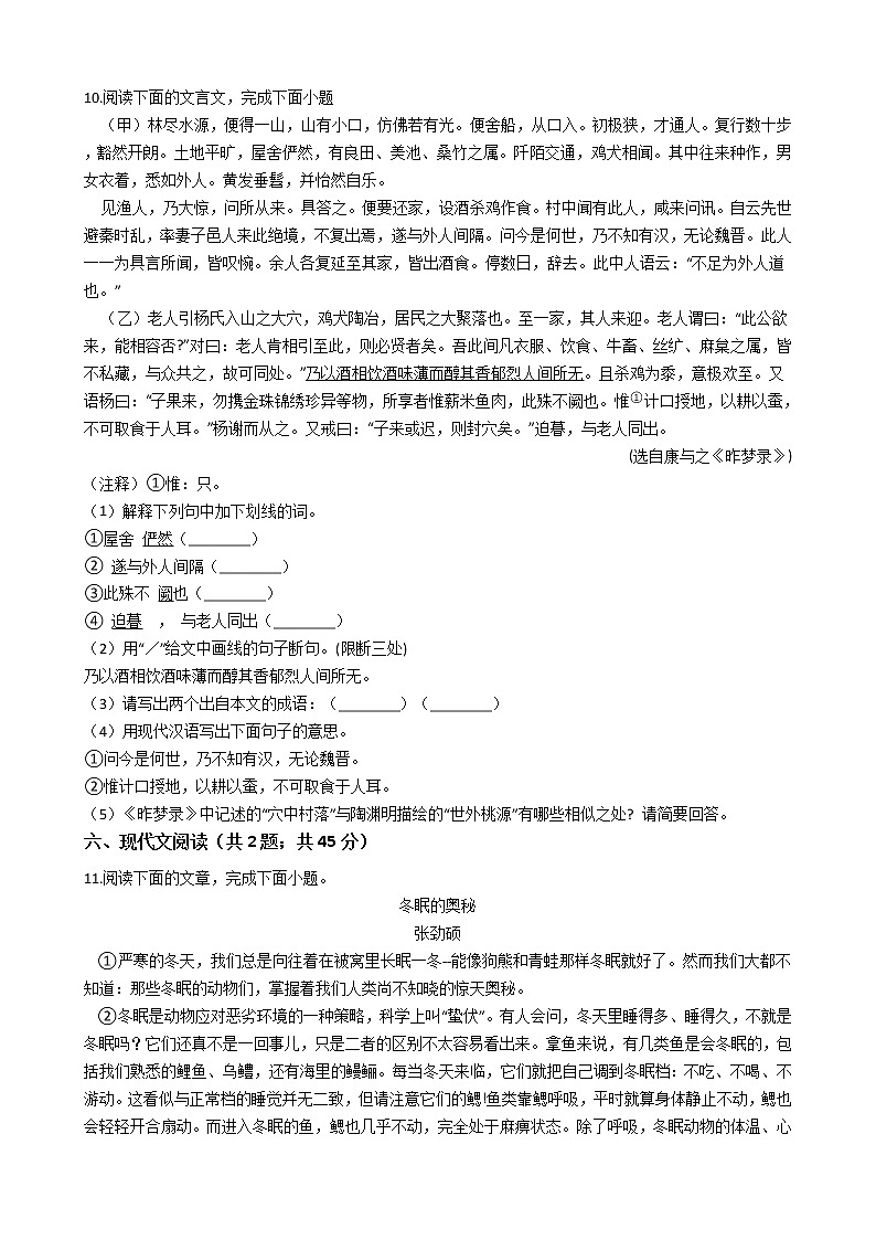 山东省滨州市八年级下学期语文期末试卷03