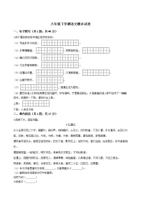吉林省白城市八年级下学期语文期末试卷