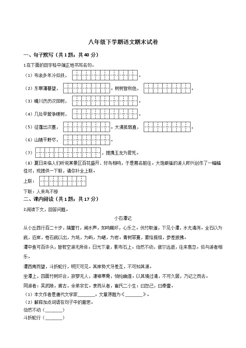吉林省白城市八年级下学期语文期末试卷第1页