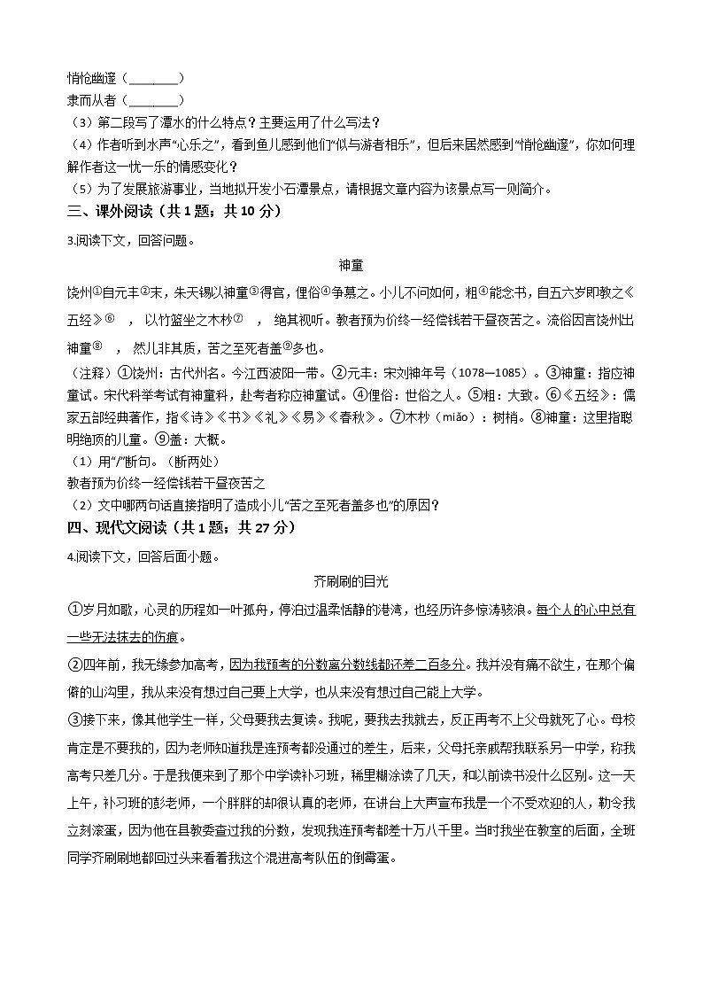 吉林省白城市八年级下学期语文期末试卷第2页