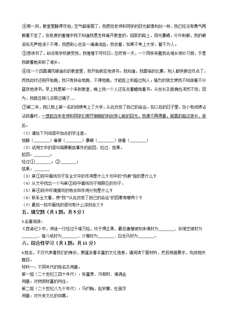 吉林省白城市八年级下学期语文期末试卷第3页