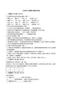 黑龙江省大庆市八年级下学期语文期末试卷